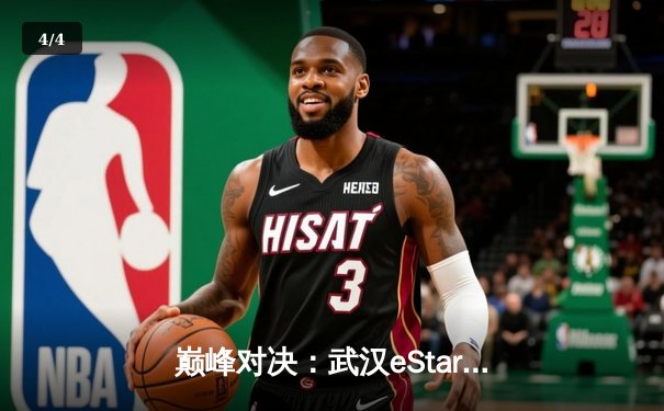 巅峰对决：武汉eStarPro逆转重庆狼队问鼎KPL春季赛总冠军 - 4