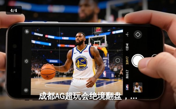 成都AG超玩会绝境翻盘，鏖战五局力克重庆狼队问鼎KPL季前赛 - 4