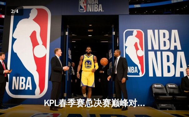 KPL春季赛总决赛巅峰对决：武汉eStarPro鏖战七局力克重庆狼队夺冠 - 2