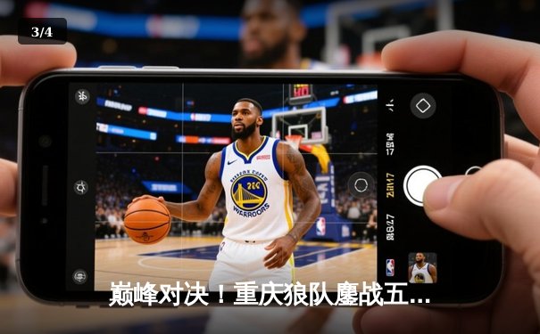 巅峰对决！重庆狼队鏖战五局力克北京WB，Fly关羽关键绕后锁定胜局 - 3