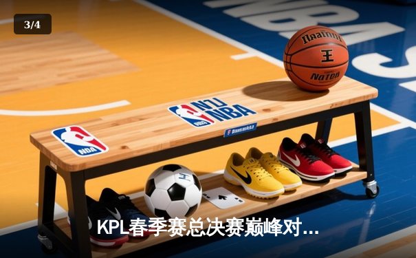 KPL春季赛总决赛巅峰对决：重庆狼队让三追四逆袭北京WB，Fly斩获第七个FMVP - 3
