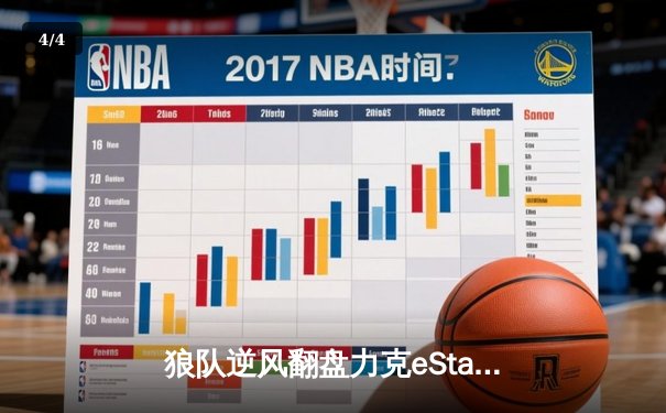 狼队逆风翻盘力克eStar，小胖露娜月下无限连锁定胜局 - 4