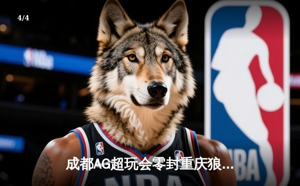 成都AG超玩会零封重庆狼队，Cat关键开团助队问鼎KPL春季赛总冠军 - 4