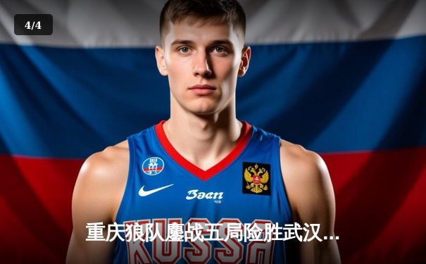 重庆狼队鏖战五局险胜武汉eStarPro，Fly关羽决胜局关键绕后奠定胜局 - 4