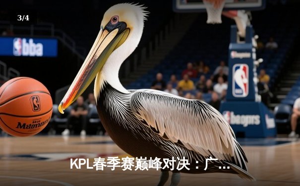 KPL春季赛巅峰对决：广州TTG让二追三逆转北京WB，清清关羽关键绕后定乾坤 - 3
