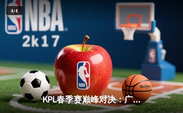 KPL春季赛巅峰对决：广州TTG让二追三逆转北京WB，清清关羽关键绕后定乾坤 - 4
