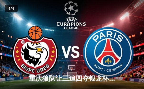 重庆狼队让三追四夺银龙杯，小胖露娜月下无限连创KPL历史 - 4