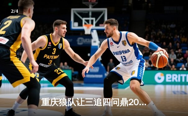 重庆狼队让三追四问鼎2023KPL夏季赛总冠军，Fly第六次斩获FMVP - 2