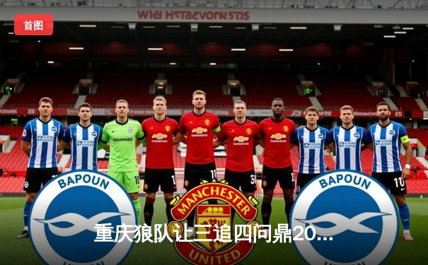 重庆狼队让三追四问鼎2023KPL夏季赛总冠军，Fly第六次斩获FMVP