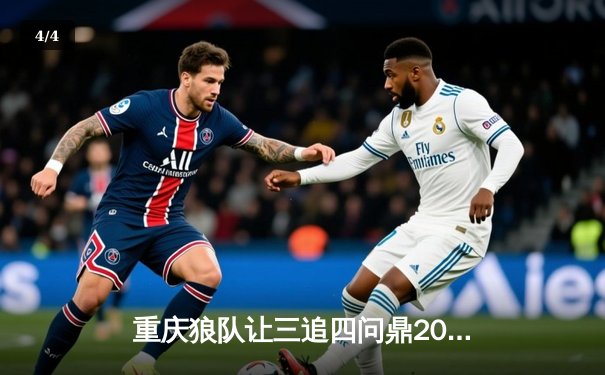 重庆狼队让三追四问鼎2023KPL夏季赛总冠军，Fly第六次斩获FMVP - 4
